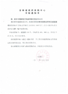 2012年吉林省畜牧业管理局合作项目