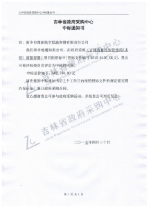 2015年吉林省畜牧管理局合作项目