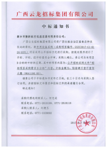 2017年广西壮族自治区畜禽品种改良站合作项目