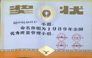 1989 Quality Management Award